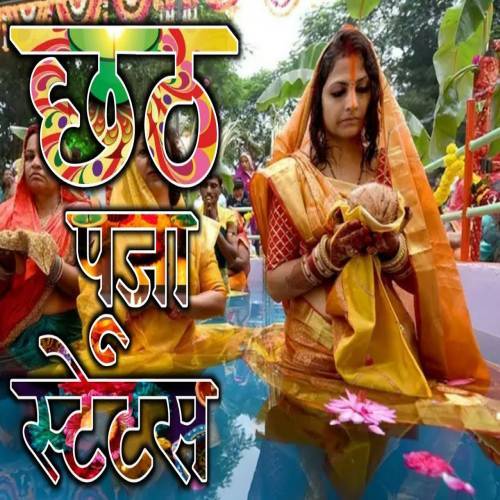 Special Chaath Puja New Shayari Full Screen Status Video Poster